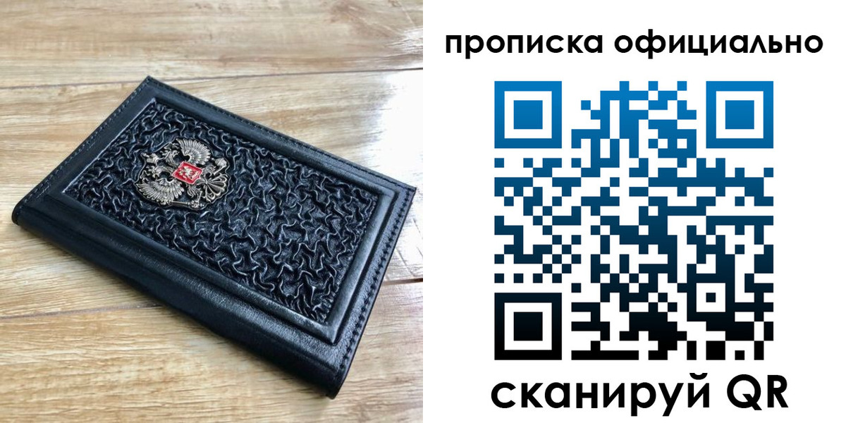 купить прописку в Обояни