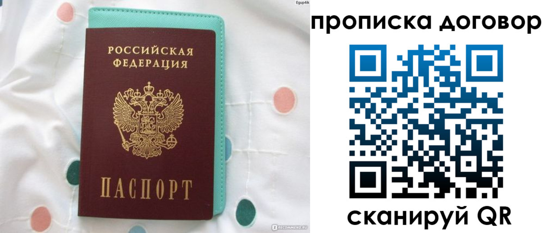временная прописка в Обояни